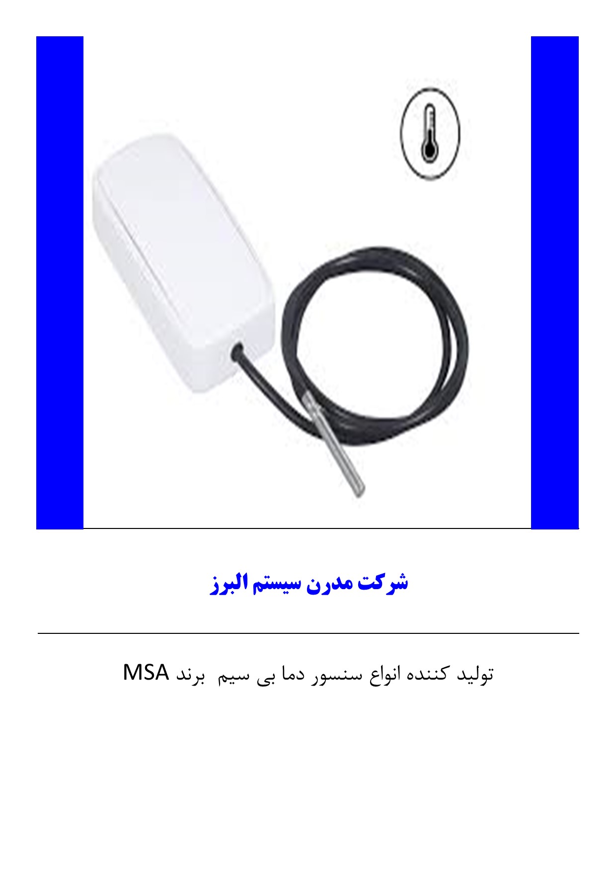 سنسور دمای بی سیم چیست؟